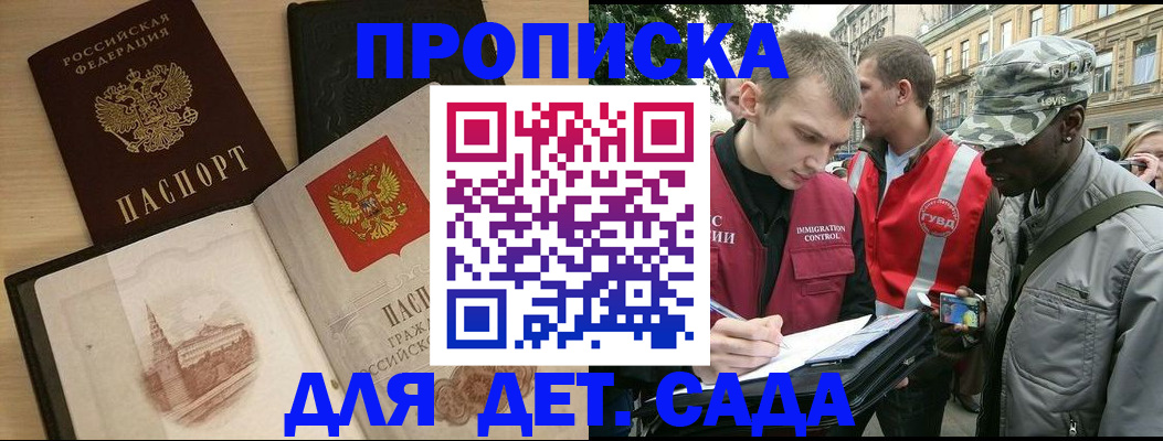 прописка законно в Гаврилов-Яме
