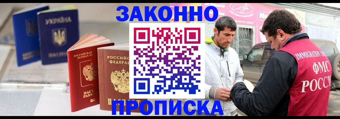 прописка для работы в Гаврилов-Яме